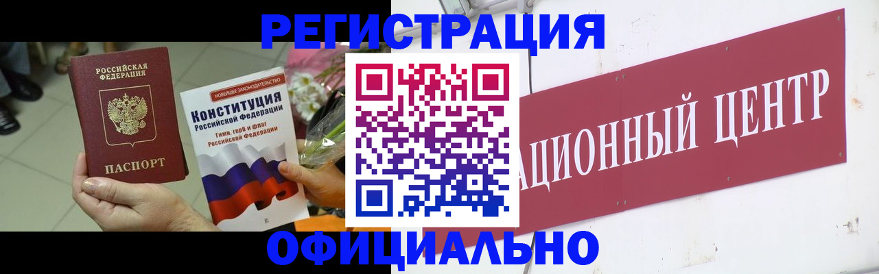 временная прописка в Горняке