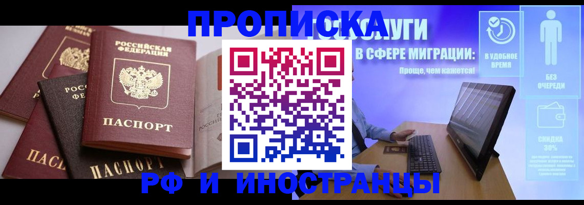 прописка для военкомата в Горняке