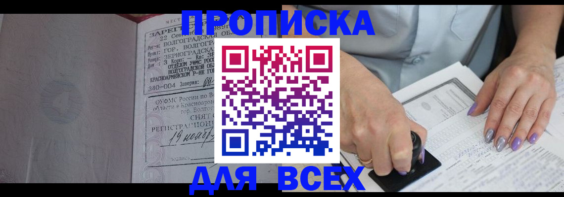 прописка ребенка в Горняке